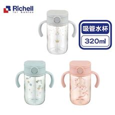 日本 Richell 利其爾 AX系列 吸管水杯320ml(3款可選)(偏遠地區不配送)【悅兒園婦幼