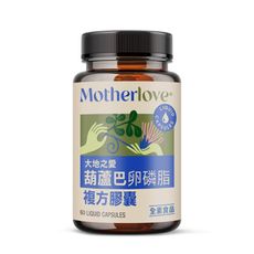 Motherlove 媽咪樂哺葫蘆巴膠囊(複方)60顆/瓶(偏遠地區不配送) 【悅兒園婦幼生活館】