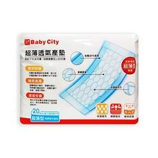 Baby City 超薄透氣產墊-20片入/包 (13x38cm)(偏遠地區不配送)【悅兒園婦幼生活