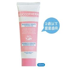 法國 Buccotherm 健口泉 嬰兒滋養牙膏50ml(偏遠地區不配送)【悅兒園婦幼生活館】