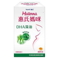 Wyeth 惠氏媽咪 DHA藻油膠囊食品-60粒/盒(偏遠地區不配送) 【悅兒園婦幼生活館】