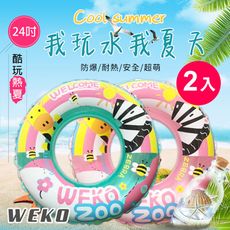 【WEKO】24吋斑馬長頸鹿泳圈2入(WE-LB24-3)