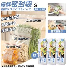 【COMET】14x17cm食品級雙夾保鮮密封袋S號3入(BS-5885S)