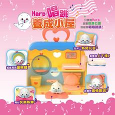 【UP101】Harp唱跳養成小屋(TY32270)