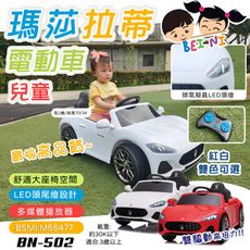 【BEINI貝婗】瑪莎拉蒂雙驅遙控兒童電動車(BN-502)