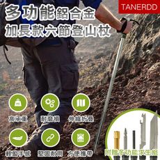 【TANERDD】多功能鋁合金加長款六節登山杖(TR-D0006)