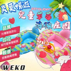 【WEKO】29吋兒童草莓海豚座圈(兒童座圈 兒童座船 附拉繩 坐圈 游泳座圈/WE-2902)