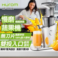 【HUROM】慢磨蔬果機(HB-8888A)