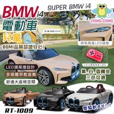 【親親】BMW i4雙驅遙控兒童電動車(四輪電動車 兒童電動汽車 騎乘 電動遙控車/RT-1009)