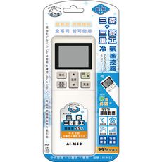 【NDr.AV】三菱+三菱重工專用冷氣遙控器(北極熊系列 窗型 變頻 分離式/AI-MS2)