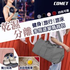 【COMET】乾溼分離多用途單肩包(AL-1890)