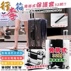 【WIDE VIEW】32吋免拆式胖胖行李箱透明保護套(FAT-32)