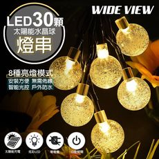 【WIDE VIEW】6.5米30燈太陽能防水氣泡球LED暖光裝飾燈組(氣泡球燈/SL-880Y)