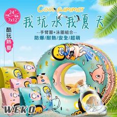 【WEKO】24吋潛水熊泳圈+手臂圈組合(WE-LBAR01)