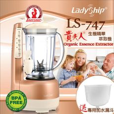 【Ladyship】貴夫人生機精華萃取機+專用水漏斗組合(LS-747-P)