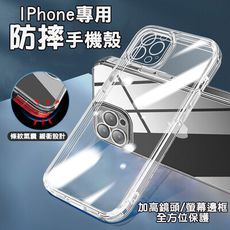 【MEMO】iPhone邊條紋氣囊包覆透明手機殼(QM-IP)