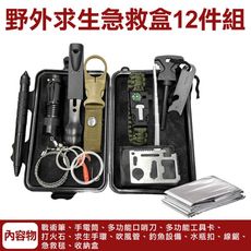 【WIDE VIEW】野外求生急救盒12件組(急救毯 求生包 求生哨 求生包/WSFAK-12)