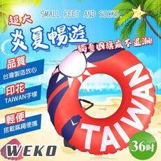 【WEKO】36吋台灣國旗泳圈(WE-LB36)