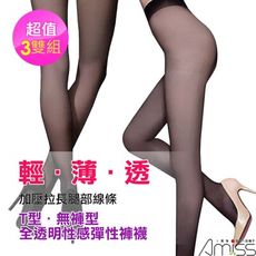 【Amiss】MIT無褲型全透明彈性耐勾T型褲襪/3入組(1101-5)