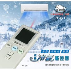 【Dr.AV】AI-2H日立專用冷氣遙控器(北極熊系列-雙頻外型)