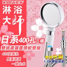 【WIDE VIEW】三檔調節雙重過濾日系蓮蓬頭蛇管組(DCH7005CP-NP)