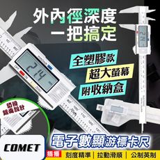 【COMET】高精準電子數顯游標卡尺(EC0214)