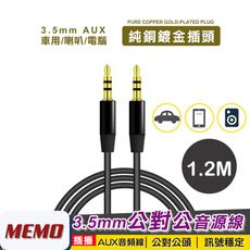 【MEMO】1.2M公對公3.5mm AUX音源線(AL120)