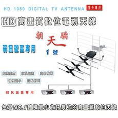 【Dr.AV】HD高畫質數位電視天線-朝天驕1號(DX-5A)