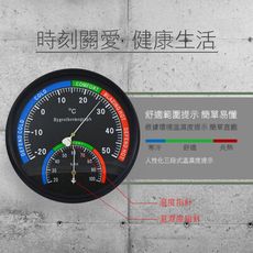 【COMET】20CM精準機械掛式溫濕度計(TM-04)