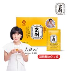 玄羽皇家滴雞精30入禮盒