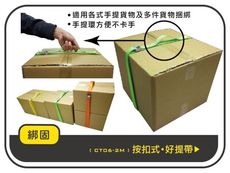 【綁固 Bon Strap】方便提2入1組 長度2M 手拉器 貨車綑綁帶 外箱綑綁帶 有發票