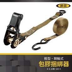 【綁固 Bon Strap】0.8噸5M包膠捆綁帶+S鉤 貨車綑綁帶 外箱綑綁帶 布猴 有發票