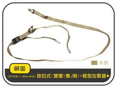 【綁固 Bon Strap】1.8M 捆綁帶+雙J鉤 +雙環 手拉器 貨車綑綁帶 機車運送 有發票