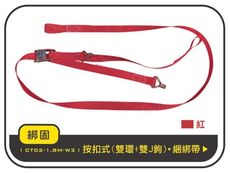 【綁固 Bon Strap】1.8M 捆綁器+雙J鉤+雙環 手拉器 貨車綑綁帶 布猴 有發票