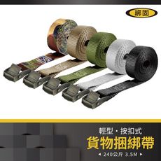 【綁固 Bon Strap】拉力240公斤3.5米軍綠色按扣綑綁帶 外箱綑綁帶 行李綑綁帶 有發票