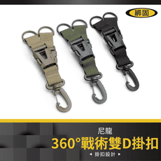 【綁固 Bon Strap】360°戰術雙D掛扣 戶外戰術尼龍織帶背包掛扣 雙拆快掛扣 有發票