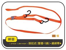 【綁固 Bon Strap】1.8M 捆綁帶+S鉤 +雙環 手拉器 貨車綑綁帶 機車運送 有發票