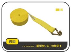 【綁固 Bon Strap】3噸5M織帶+雙J鉤 綑綁器 手拉器 貨車綑綁帶 布猴 有發票