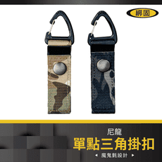 【綁固 Bon Strap】戶外戰術尼龍織帶背包掛扣 單點三角扣 多功能登山扣 有發票