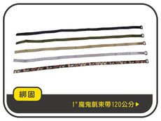 【綁固 Bon Strap】1吋魔鬼氈束帶120公分2條1組 收納 捆綁 整理 固定 有發票