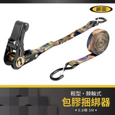 【綁固 Bon Strap】0.8噸5M包膠捆綁帶+S鉤(附檔片) 貨車綑綁 外箱綑綁 布猴 有發票