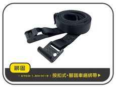 【綁固 Bon Strap】腳踏車捆綁帶 按扣式 後背攜車架 安全織帶 車尾托架 有發票