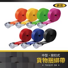 【綁固 Bon Strap】拉力700KG長度5M綑綁器 貨車綑綁帶 外箱綑綁帶 行李綑綁帶 有發票