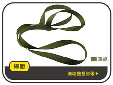 【綁固 Bon Strap】瑜珈墊綑綁帶 伸展帶 二合一兩用帶 瑜珈用品 有發票