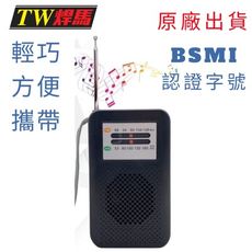 台灣出貨 AM&FM雙波段廣播收音機 3.5mm孔 隨身收音機 名片型收音機 收音機 電台 廣播