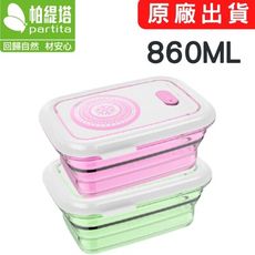 台灣出貨 全矽膠長形保鮮盒 860ml 綠色粉色 環保保鮮盒 可微波保鮮盒 矽膠保鮮盒 帕緹塔