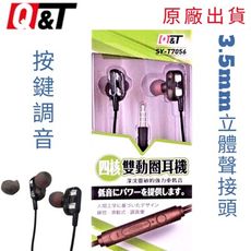 台灣出貨 四核雙動圈耳機 3.5mm立體聲接頭 線長120cm 耳機 滑動式調音樂 重低音 線控