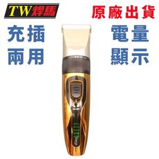 台灣出貨 充插兩用專業電動理髮器 電量液晶顯示 可水洗刀頭 理髮器 電動理髮剪 電動剪髮器 理髮剪