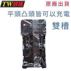 台灣出貨 USB鋰電池雙槽充電器 平頭凸頭皆可充 充電器 雙槽充電器 鋰電池充電器 TW焊馬