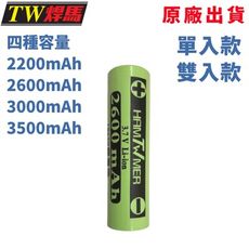 台灣出貨 充電式18650鋰電池 2600mAh 雙入電池 鋰電池 充電電池 18650鋰電池